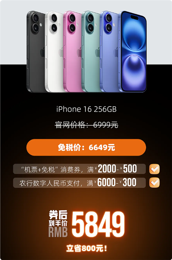 今天开售！海南免税版iPhone 16系列价格出炉：最高比官网便宜520元 第5张