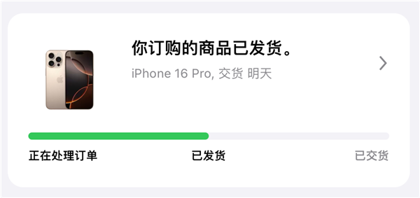 首批iPhone 16已经在路上了！苹果官网显示已发货：明天到手 第2张