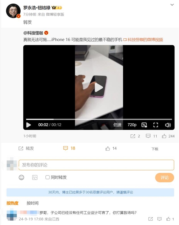 罗永浩转发iPhone 16相关微博 网友：子公司毫无工业设计可言了 第3张