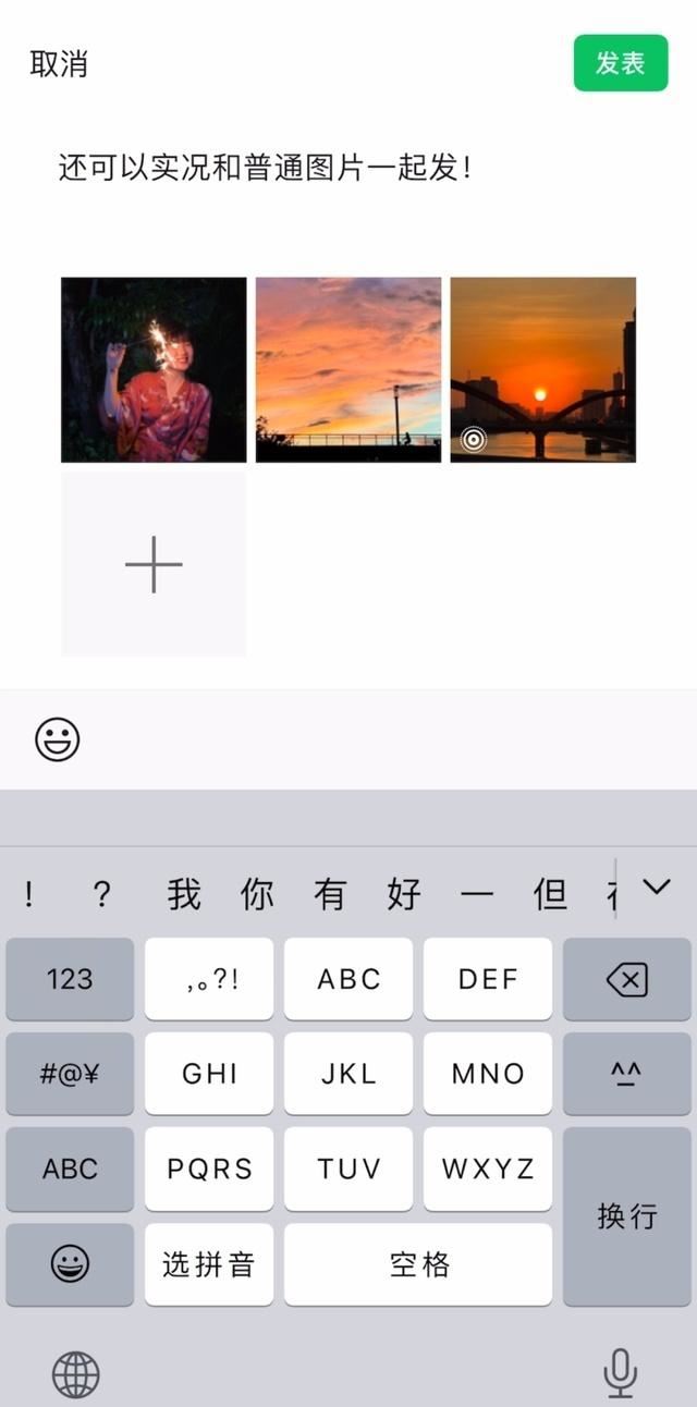 微信重大更新:微信朋友圈可以发实况图了 第5张