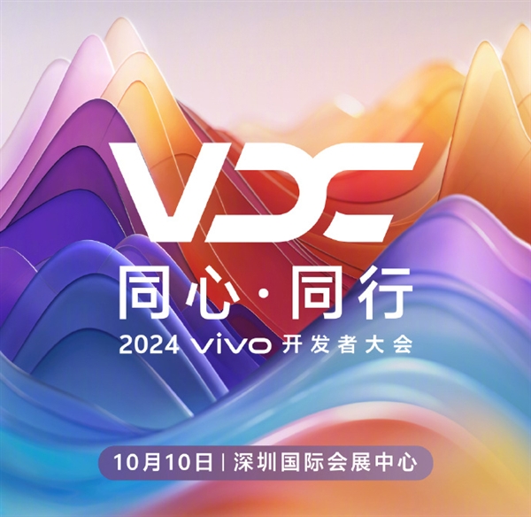 OriginOS 5来了！2024 vivo开发者大会定档10月10日：还有自研操作系统 第1张