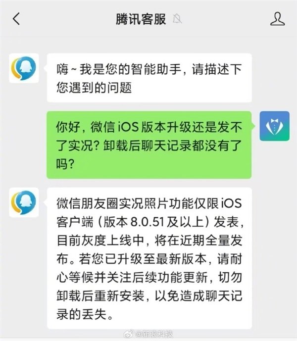 正在逐步覆盖！腾讯提醒勿为实况图重装微信：以免丢失微信聊天记录 第2张