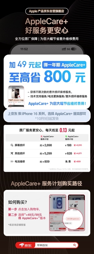 买Apple新品认准京东 指定版iPhone 16价保至11.11 第5张