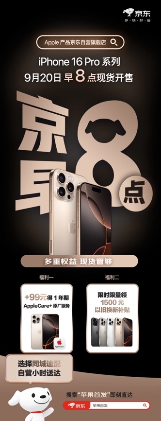 买Apple新品认准京东 指定版iPhone 16价保至11.11 第2张