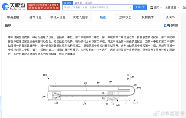 华为全新三折叠专利公布：双铰链联动 可一次性完全展开屏幕 第2张