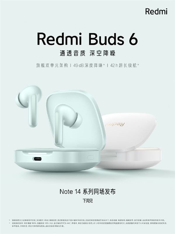 充电盒可显示电量状态！Redmi Buds 6官宣：总续航42小时 第3张