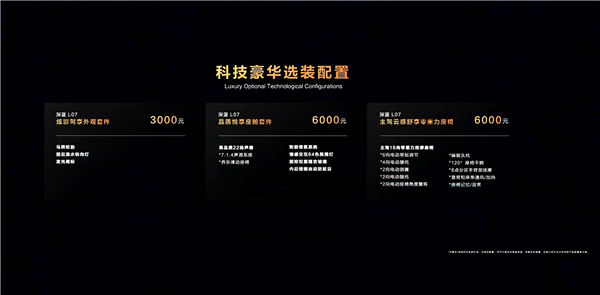 20万内唯一华为乾崑智驾中型轿车！深蓝L07上市：15.19万起 第3张