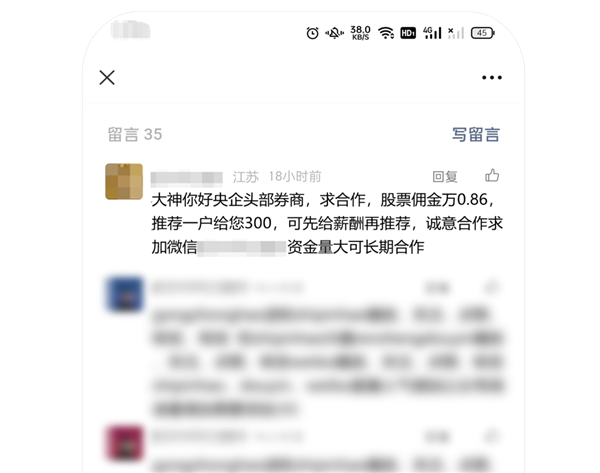 微信警告：公众号不能乱留言了 第7张