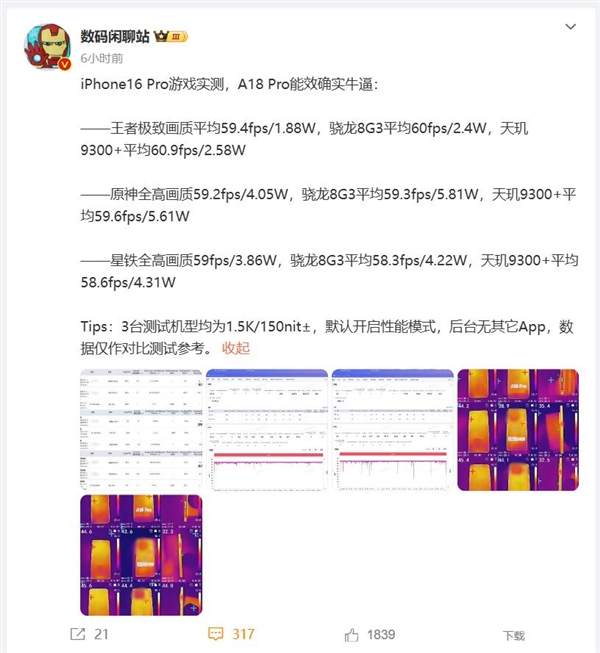 苹果A18 Pro能效无敌！iPhone 16 Pro游戏实测：功耗比安卓低 第6张