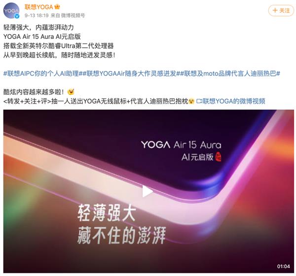 全球首款第二代酷睿Ultra处理器笔记本！联想YOGA Air 15 Aura AI元启版开启预售