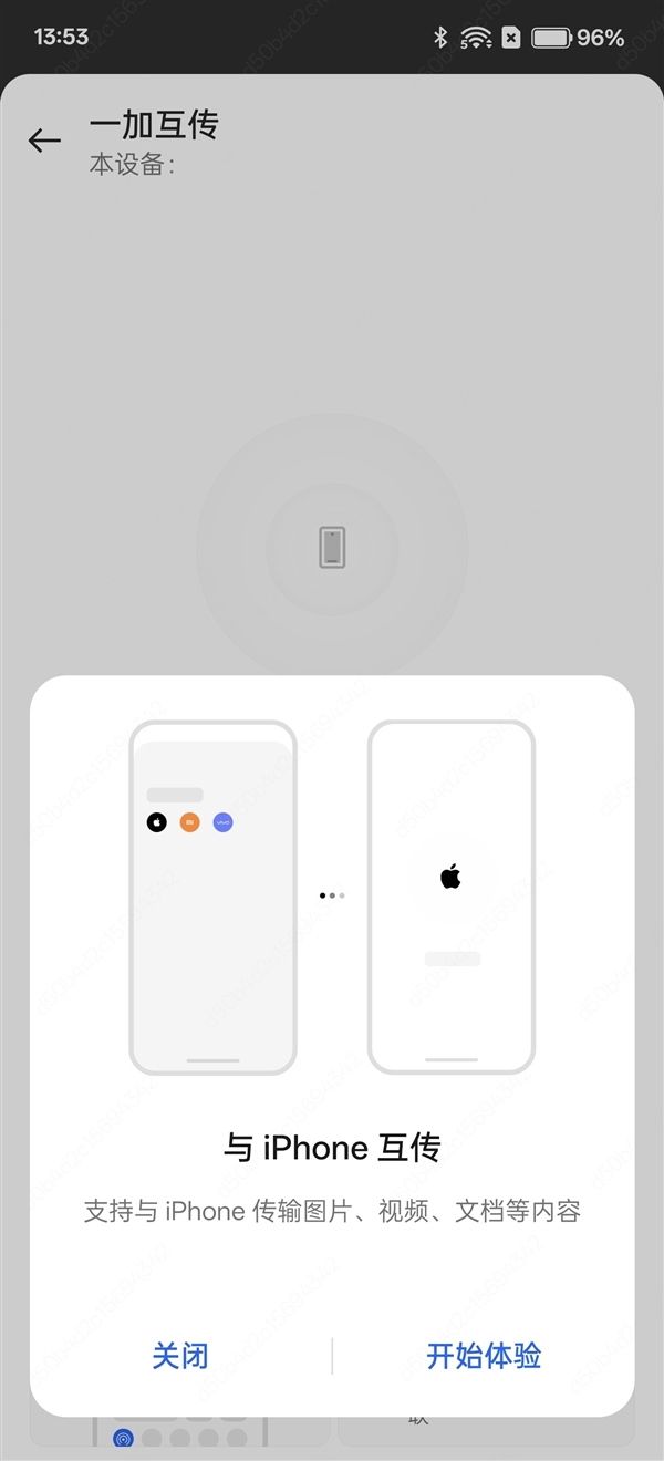 史无前例！博主实测一加13能跟iPhone互传数据 第3张