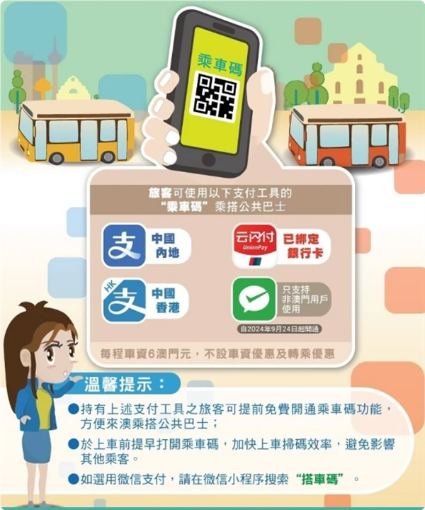 旅游方便了！澳门巴士宣布9月24日起支持微信支付 第2张