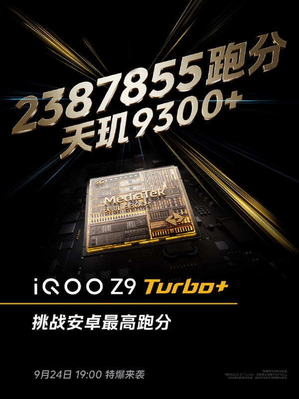 通信能力大提升！iQOO Z9 Turbo+支持四频北斗、5.5G移动通信 第2张