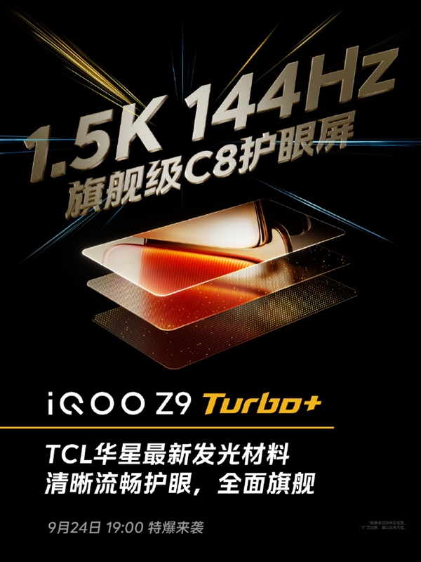 通信能力大提升！iQOO Z9 Turbo+支持四频北斗、5.5G移动通信 第3张