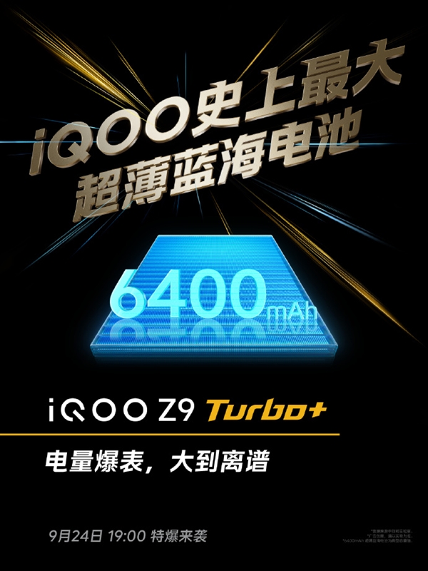 通信能力大提升！iQOO Z9 Turbo+支持四频北斗、5.5G移动通信 第5张