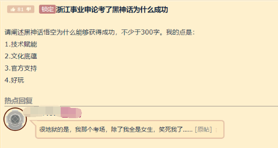 浙江事业编申论惊现黑神话题目 玩家：答题没这么顺过 第1张
