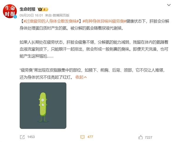 年轻人“疲劳臭”引热议 洗澡也不管用 网友：熬夜的味道 第1张