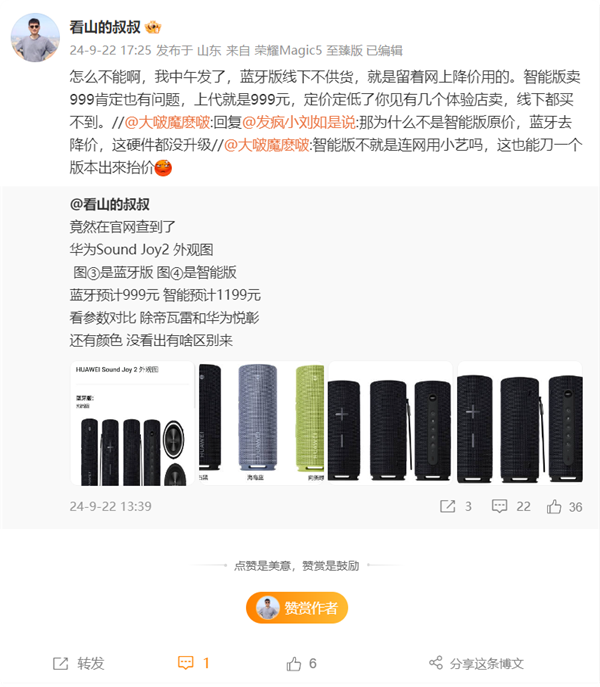 户外听歌神器！华为Sound Joy 2宣布9月24日发布：26小时续航 IP67防水 第2张