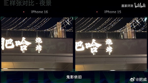 苹果官网删除iPhone 16后置镜头配备抗反射镜头涂层：实测相机鬼影还在 第2张