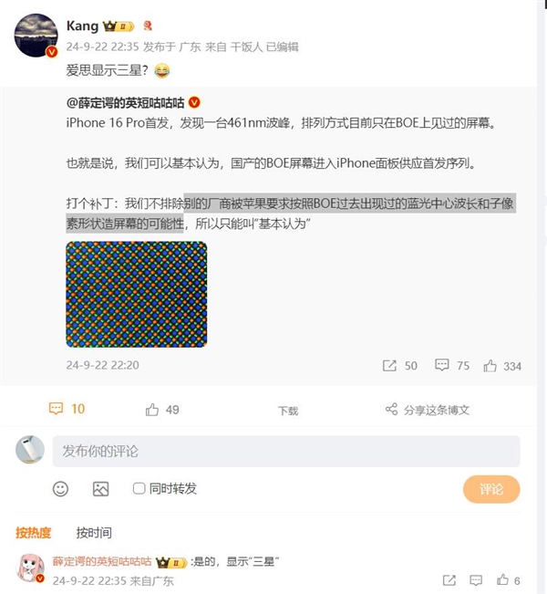 罕见！博主称京东方屏幕进入iPhone 16 Pro首发序列 第3张