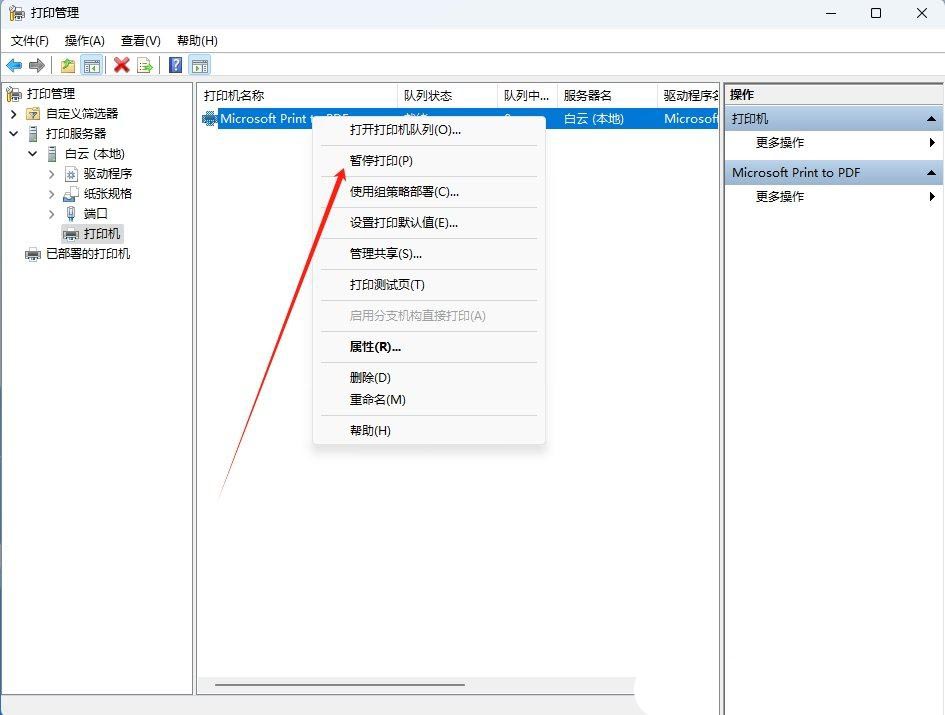 打印机状态显示暂停怎么解决? Win11修复打印机状态已暂停的技巧 第6张