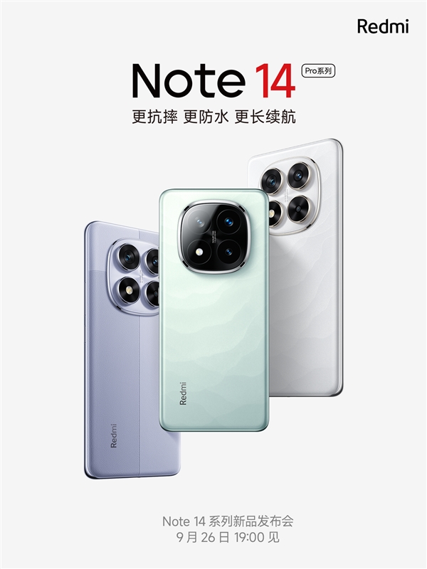 Note新十年首款大作！Redmi Note 14系列官宣：抗摔防水 品质大换代 第3张