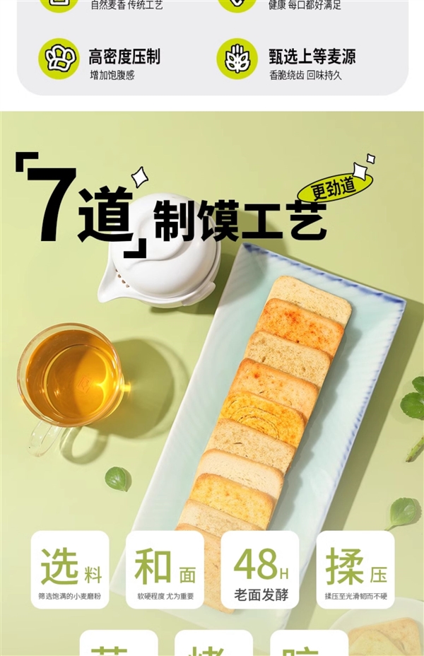 48小时老面发酵、香脆不油腻 兆辉烤馍片官方狂促：2斤15.9 第4张