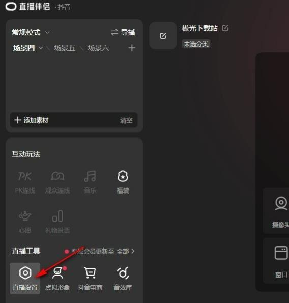 抖音电脑版怎么设置直播可见范围? 抖音电脑版设置谁不能看的技巧 第2张