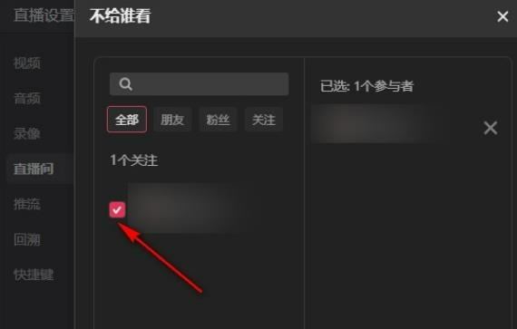 抖音电脑版怎么设置直播可见范围? 抖音电脑版设置谁不能看的技巧 第6张