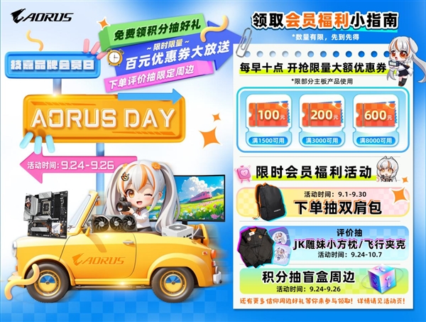 9月24日技嘉“AORUS DAY”盛大开启 海量优惠提前享 把板卡带回家！ 第1张