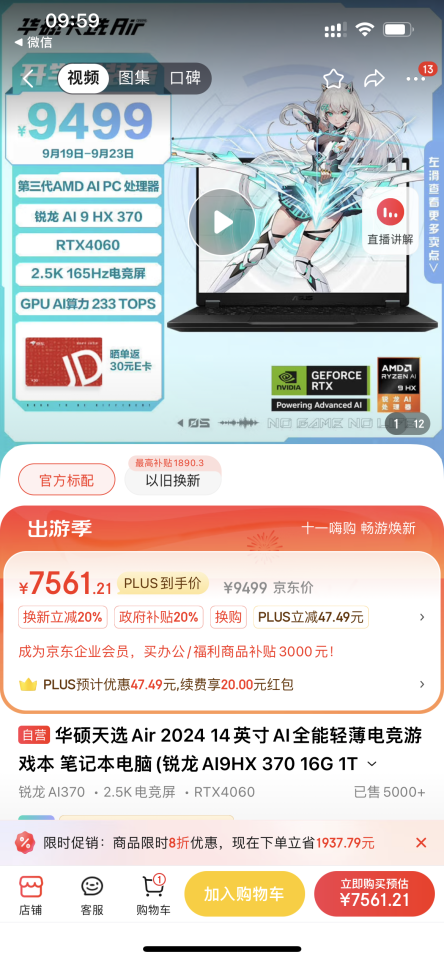 全新模具游戏本！华硕天选锐龙AI版领券补贴2000元 首发开卖7959元起 第8张