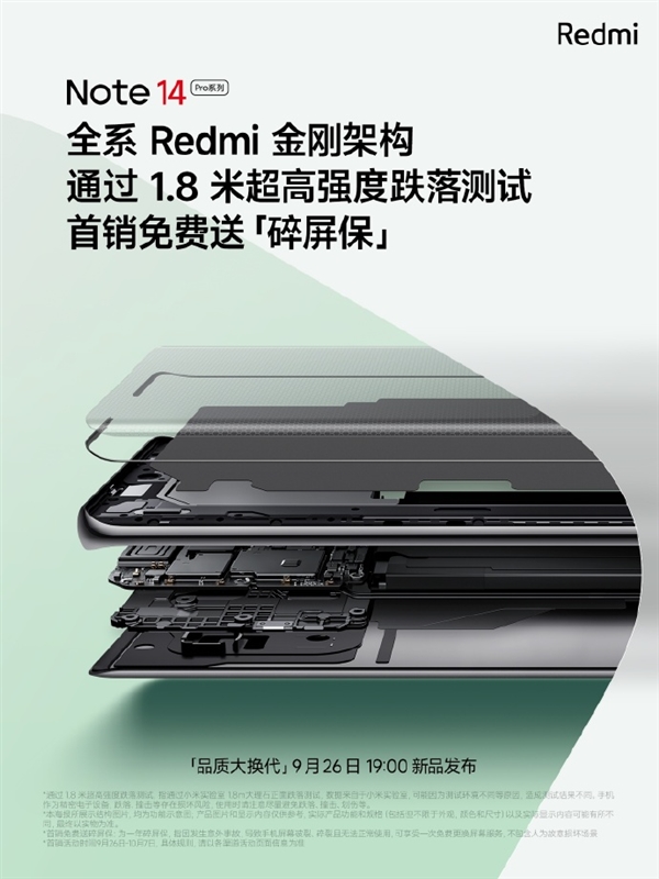 定档9月26日！Redmi Note 14 Pro系列首销送进水保、碎屏保 第3张