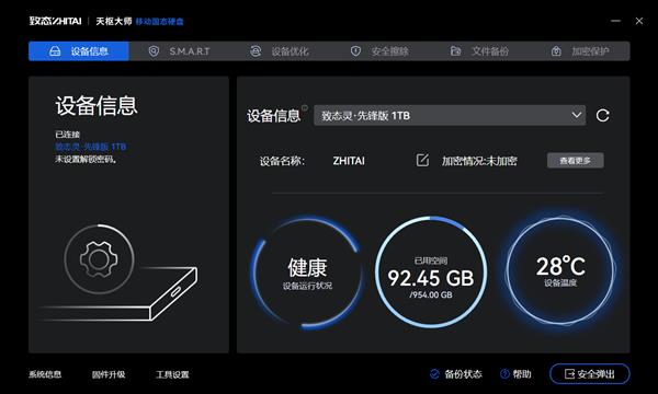 数据管理、备份及加密神器：致态灵·先锋版移动固态硬盘管理软件使用指南 第6张