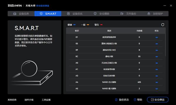 数据管理、备份及加密神器：致态灵·先锋版移动固态硬盘管理软件使用指南 第7张