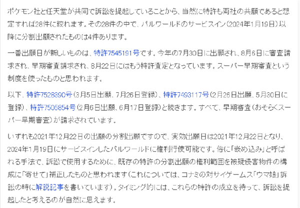 任天堂告帕鲁抄袭 结果内鬼直接终结比赛了？ 第7张