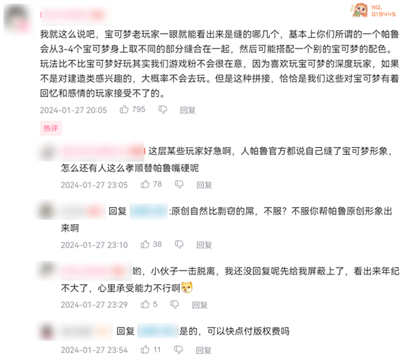 任天堂告帕鲁抄袭 结果内鬼直接终结比赛了？ 第13张