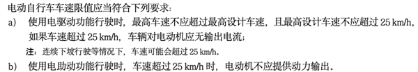 小电驴新国标要来了 差一点就皆大欢喜了 第7张