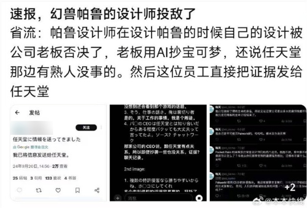 任天堂告帕鲁抄袭 结果内鬼直接终结比赛了？ 第16张