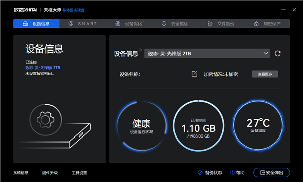 致态灵·先锋版移动固态硬盘评测：2000MB/s成就达成 办公效率提升Max！ 第12张