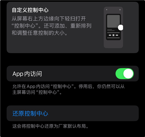 苹果iOS 18.1开发者预览版Beta 5发布：控制中心支持还原默认布局 第2张