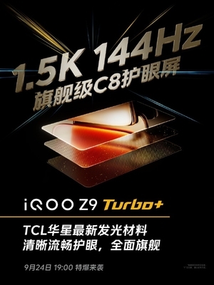 iQOO Z9 Turbo+看点汇总：天玑9300+同档唯一 性能无敌 第3张