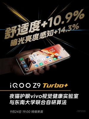 iQOO Z9 Turbo+看点汇总：天玑9300+同档唯一 性能无敌 第6张