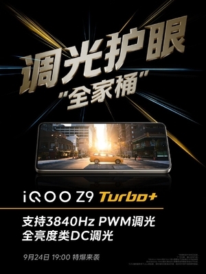 iQOO Z9 Turbo+看点汇总：天玑9300+同档唯一 性能无敌 第4张