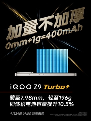 iQOO Z9 Turbo+看点汇总：天玑9300+同档唯一 性能无敌 第8张