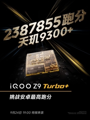 iQOO Z9 Turbo+看点汇总：天玑9300+同档唯一 性能无敌 第11张