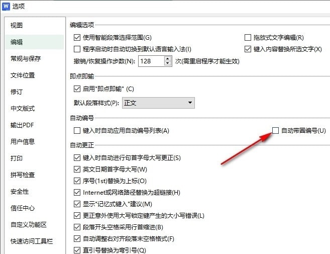 WPS如何关闭自动带圈编号功能 WPS文档关闭自动带圈编号功能的方法 第6张