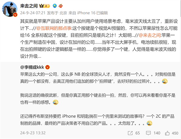 李楠吐槽iPhone 16拍照键难用 苹果都不用自己产品吗：微博CEO神助攻 第1张