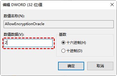 电脑远程桌面连接出现身份验证错误怎么解决? 第5张