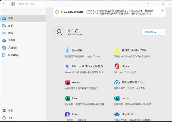 Office Tool Plus怎么激活Office?Office Plus激活Office图文教程 第4张