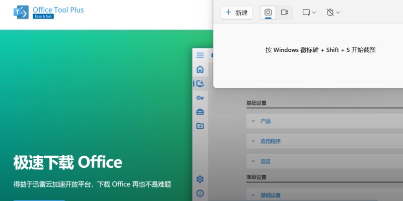 Office Tool Plus怎么激活Office?Office Plus激活Office图文教程 第3张